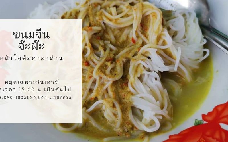 Ja Pha Khanom Jeen Lanta